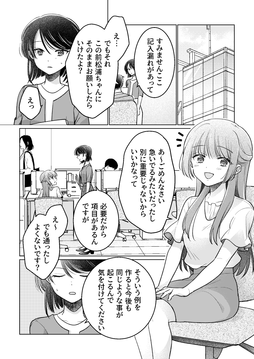 苦手だった女に抱かれてる話
2/5

#創作百合 