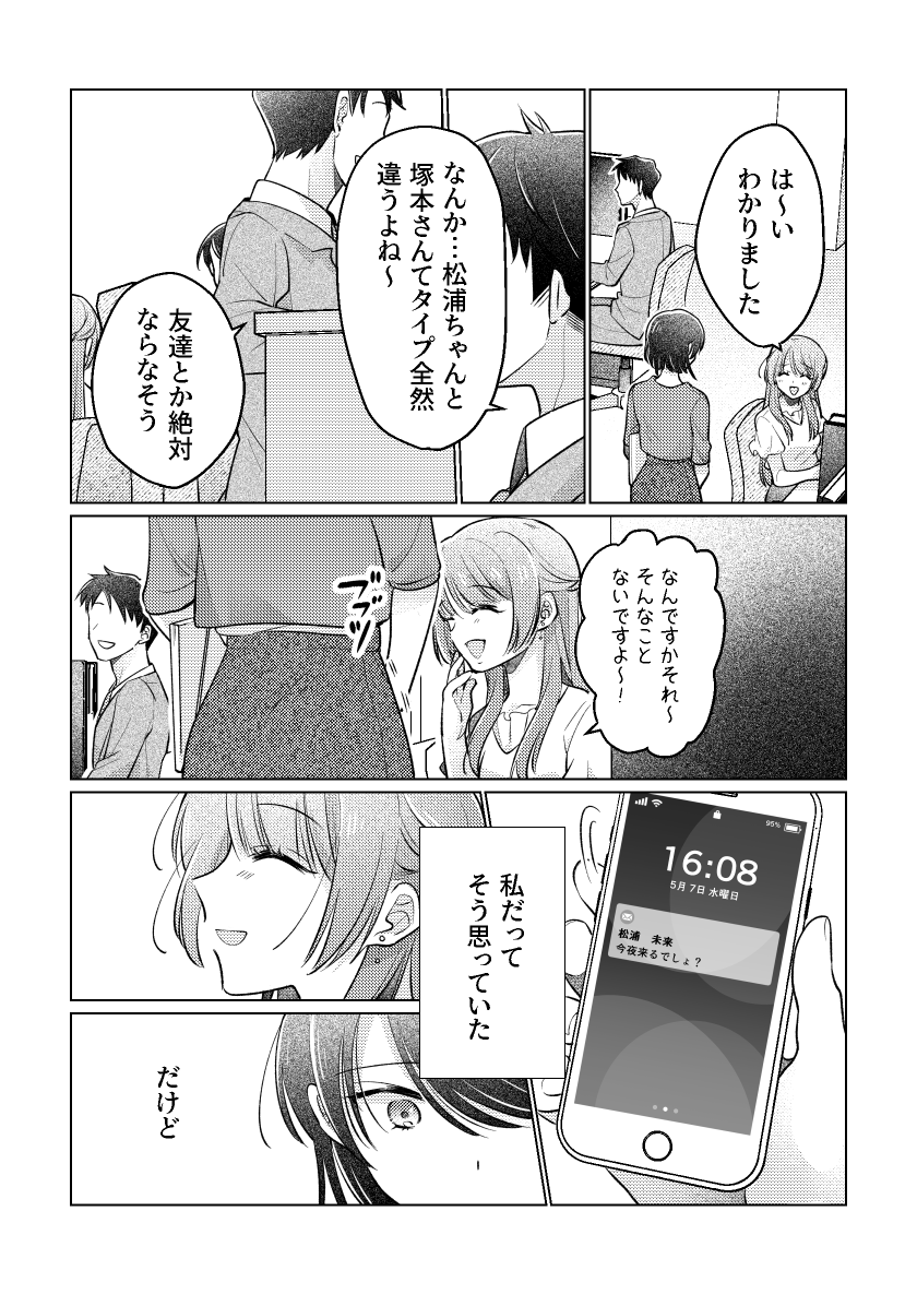 苦手だった女に抱かれてる話
2/5

#創作百合 