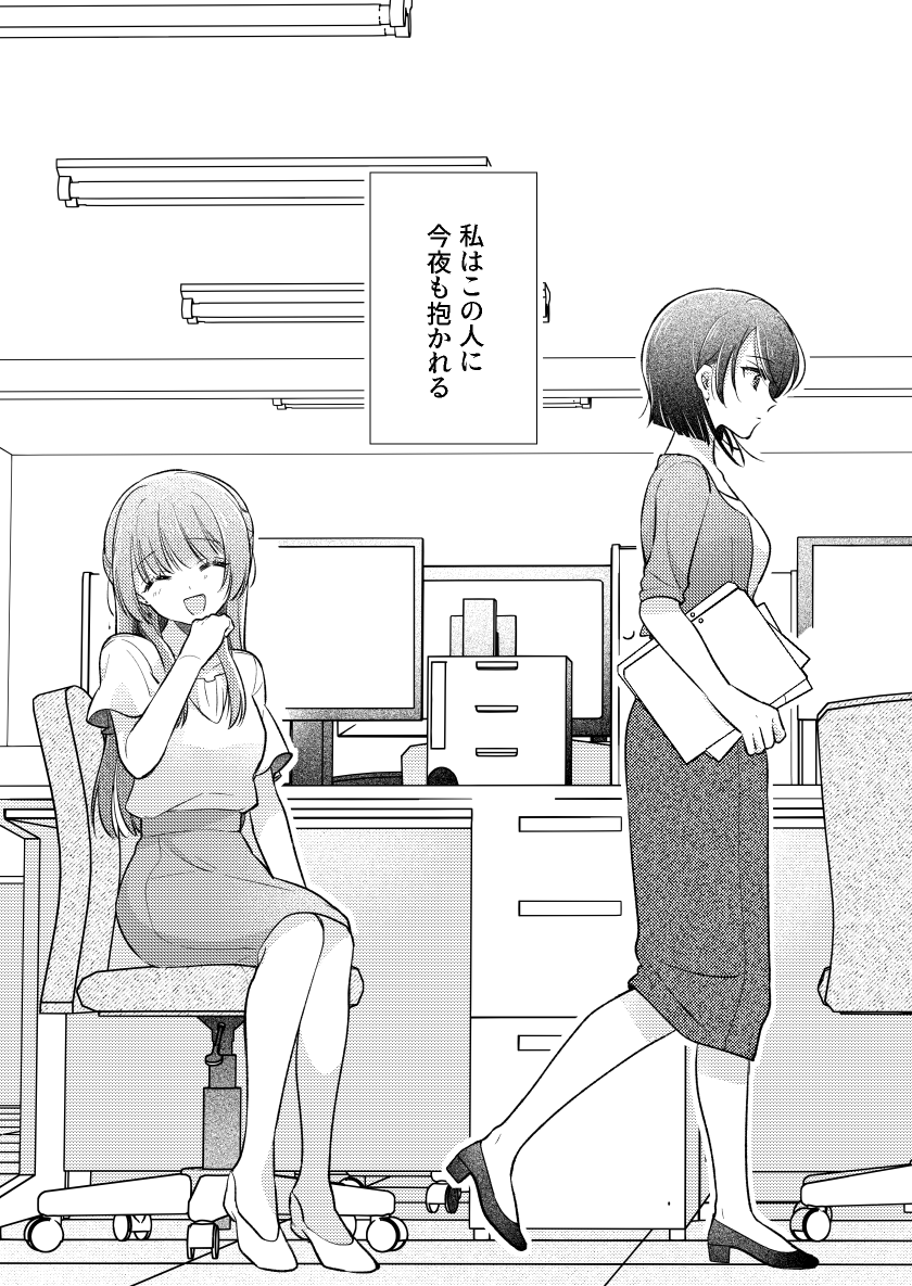 苦手だった女に抱かれてる話
2/5

#創作百合 