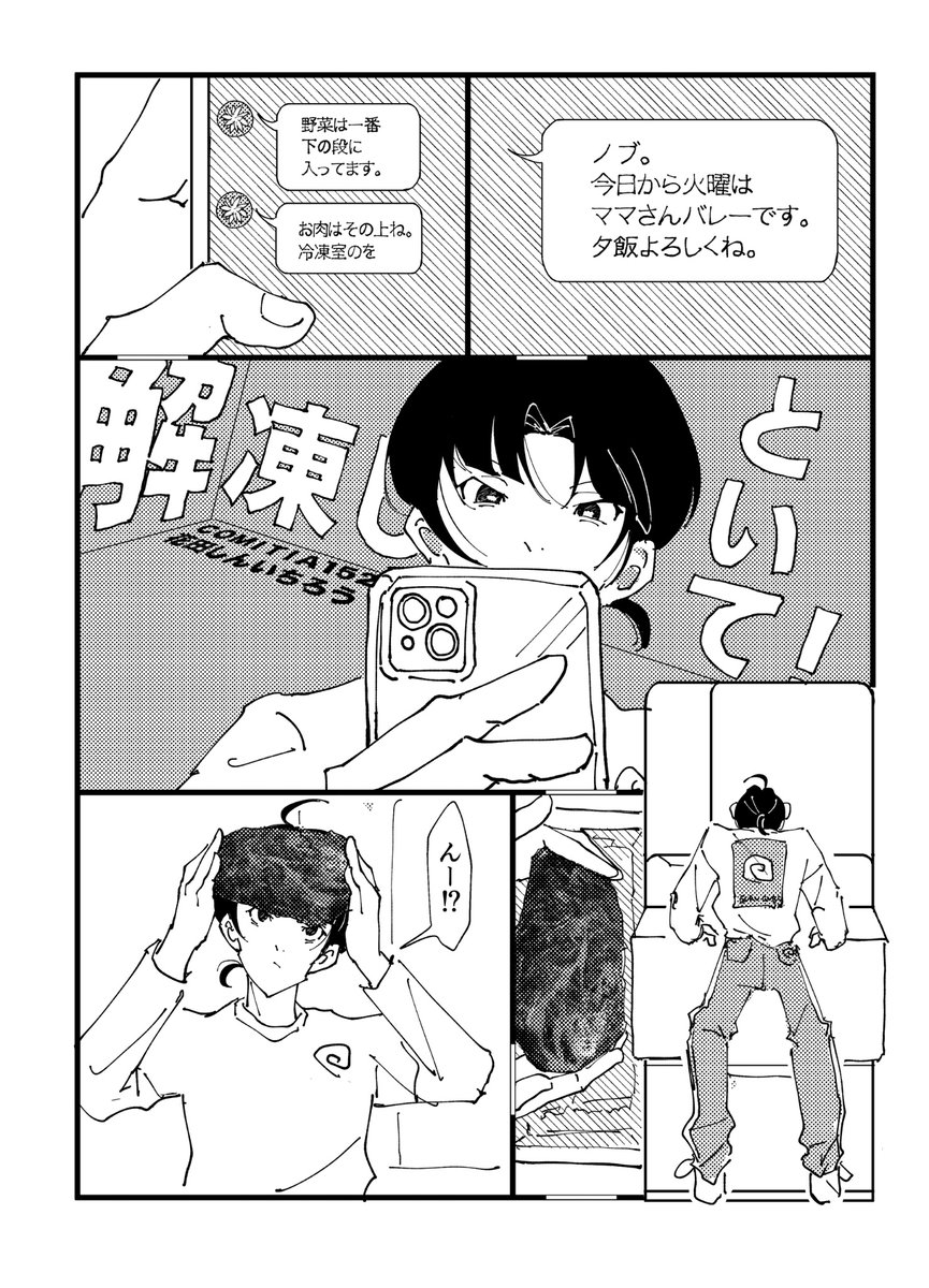pandanoshinshin's tweet photo. 6/1 コミティア152 の漫画サンプルです！🥩🧊

A5 / 全年齢 / 本文34p / 500円
サークル:超電撃ボーイズ

『解凍しといて！』(1/5)

#コミティア152   #COMITIA152 https://t.co/Ca55PFHhes