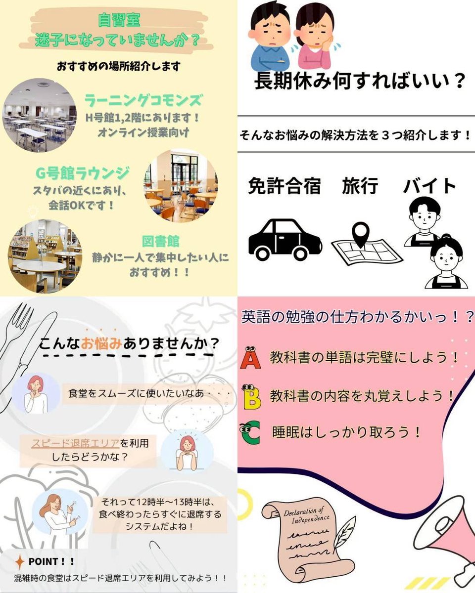 こんにちは！KGGIです🐳
4/14〜5/21にKGGI体験部会を開催しました！
今回は新入生の皆さんに学生生活や私生活で感じるお悩みを挙げてもらい、それに対する解決策をみんなで考えました。これからの大学生活に役立つ情報がたくさん詰まっているので、ぜひチェックしてみてください✨