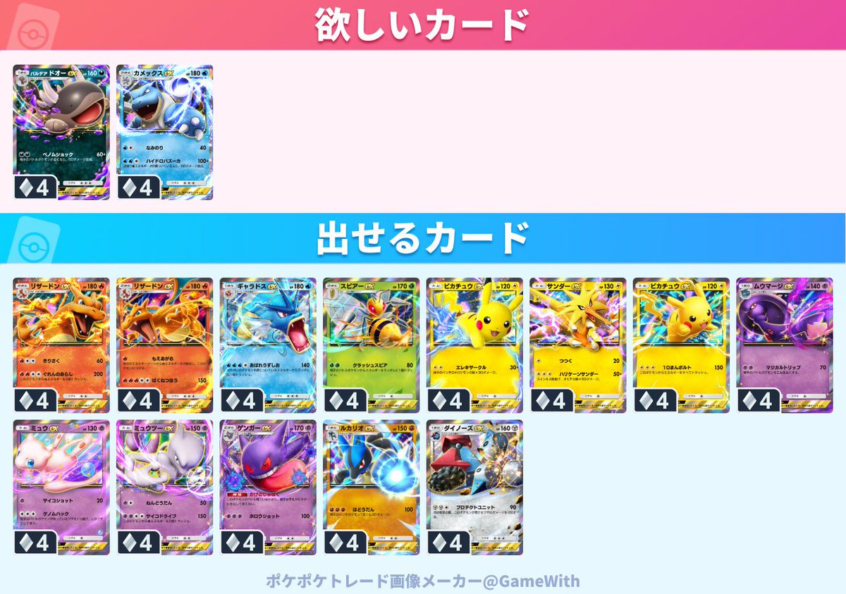 shiow40's tweet photo. #ポケポケトレード
誰でも！
求：パ���デアドオーex、カメックスex

譲：リザードンex、リザードンex、ギャラドスex、スピアーex、ピカチュウex、サンダーex、ピカチュウex、ムウマージex、ミュウex、ミュウツーex、ゲンガーex、ルカリオex、ダイノーズex https://t.co/zYhSOtuEXE