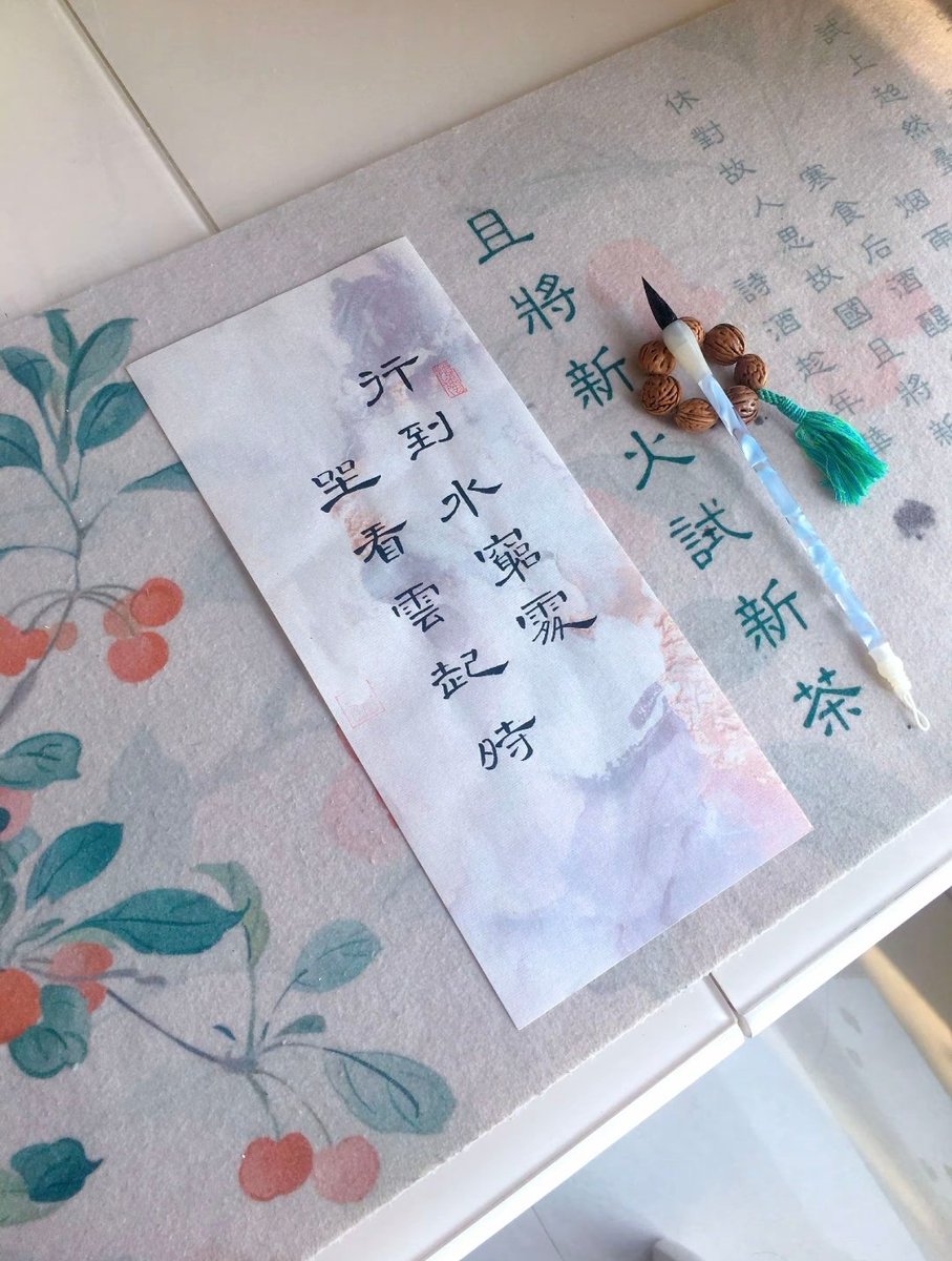 行到水穷处，坐看云起时。