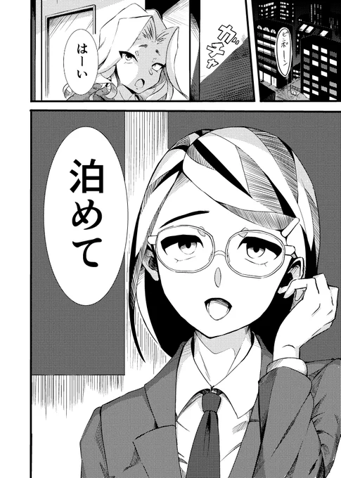 世話焼きヤンキーの家に真面目な(?)女の子が泊まりに来る話(2/4) #漫画が読めるハッシュタグ #マンガが読めるハッシュタグ 