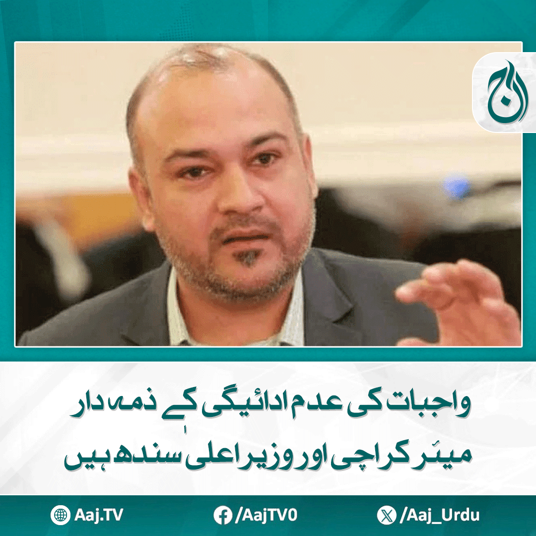 Aaj_Urdu's tweet photo. اپوزیشن لیڈر علی خورشیدی. کے ایم سی کے ریٹائرڈ ملازمین کا واجبات اور پنشن کی عدم ادائیگی کیخلاف احتجاج، سٹی کونسل ہال میں داخل ہونے کی کوشش
مزید پڑھیے: https://t.co/BGOtDKOHlw
#AajNews #AliKhursheedi #KarachiMayor #SindhCM #PensionProtest #KMCEmployees #UnpaidDues #RetiredWorkers #Karachi