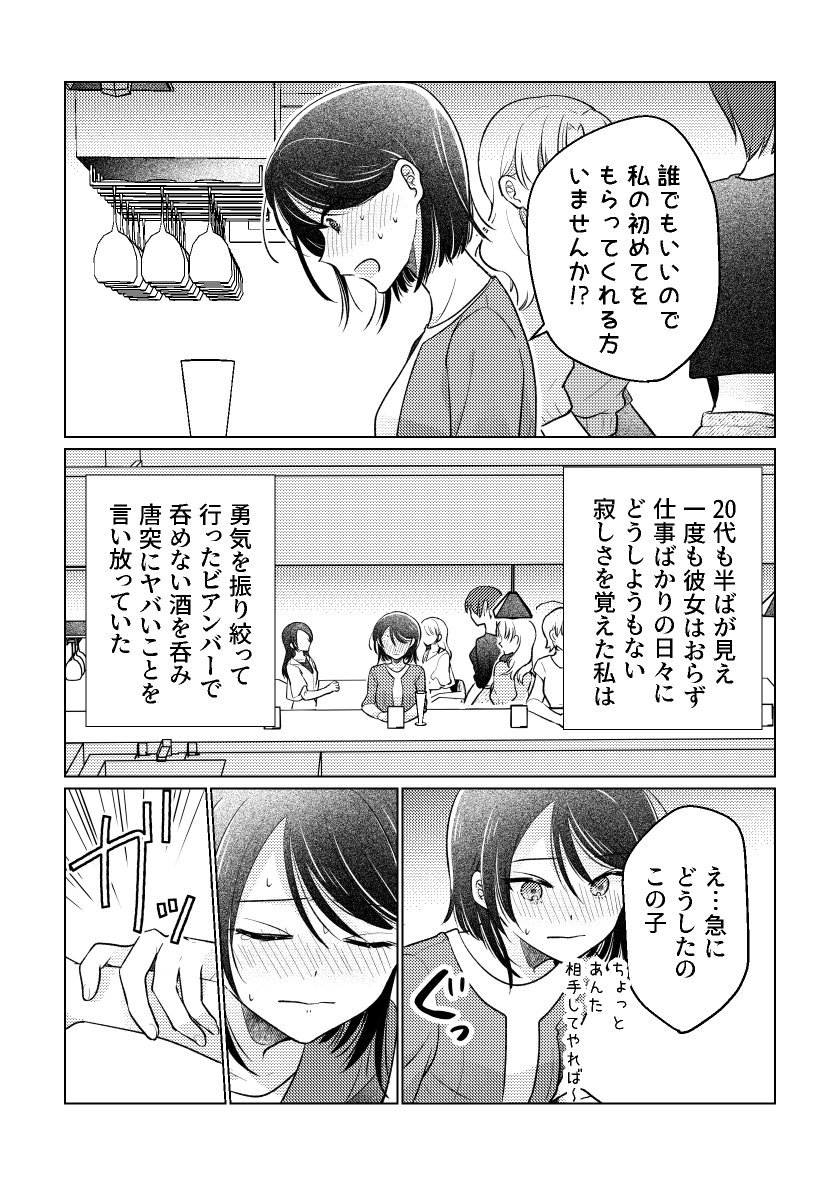 苦手だった女に抱かれてる話
3/5

#創作百合 