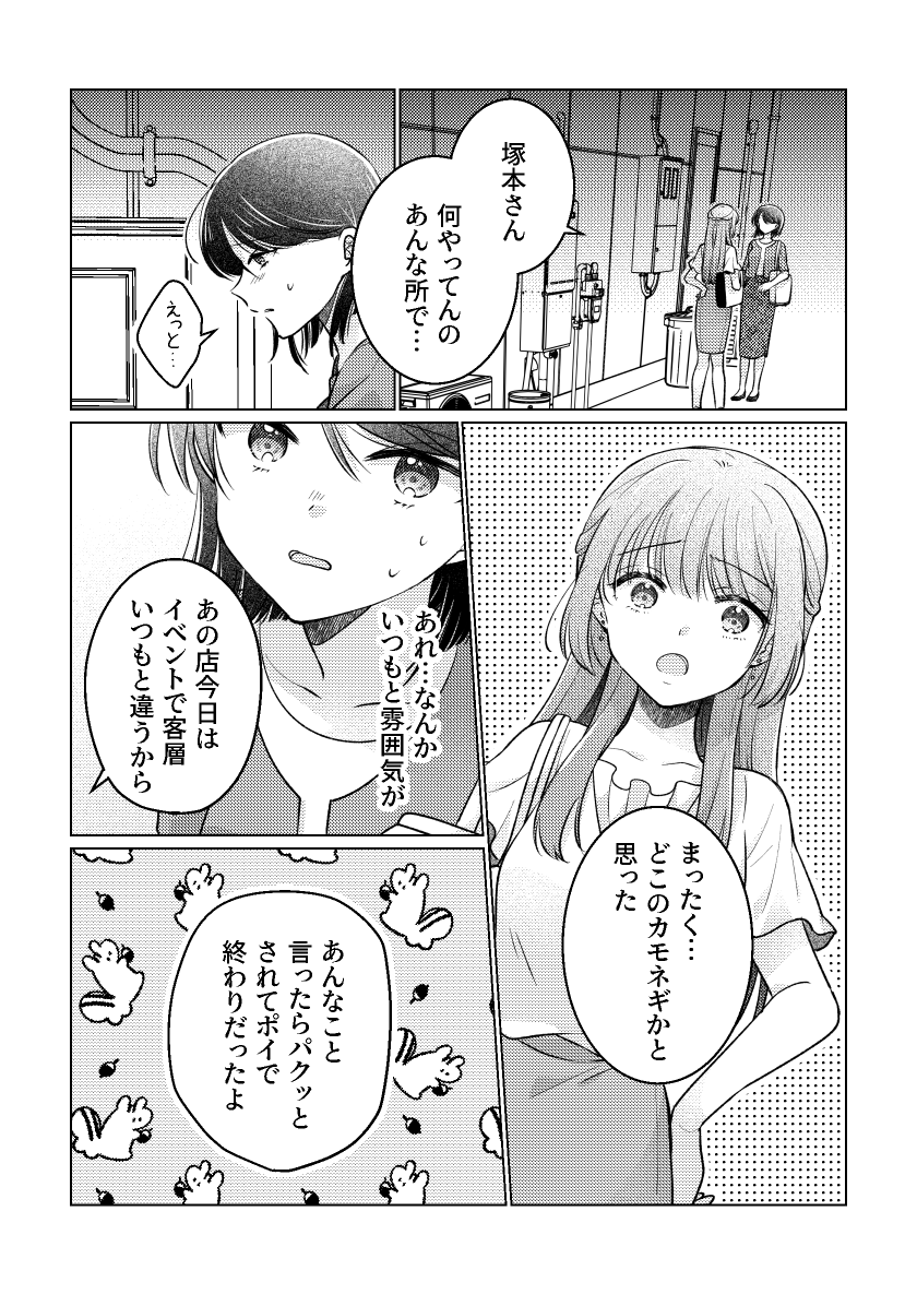 苦手だった女に抱かれてる話
3/5

#創作百合 