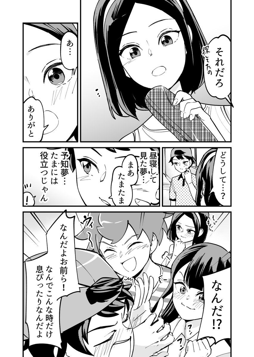 (7/9)
予知夢見たり見なかったり 