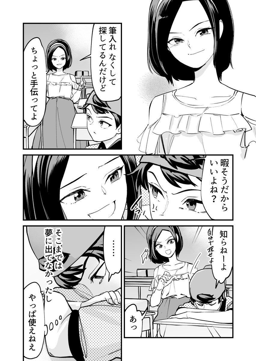 (7/9)
予知夢見たり見なかったり 