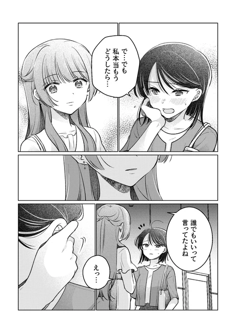 苦手だった女に抱かれてる話
4/5

#創作百合

※少しだけ下着での絡みがあります※ 