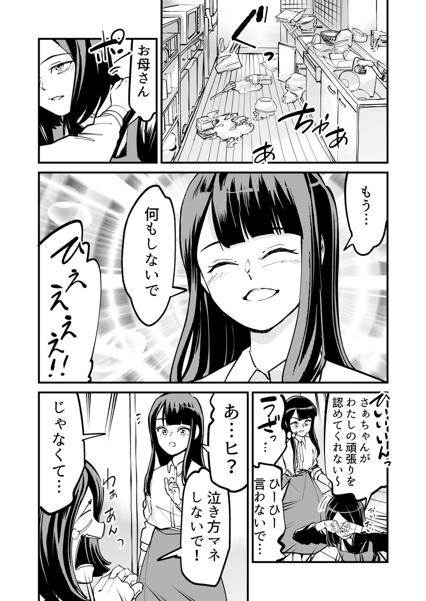 (8/9)
ボヤ騒ぎ起こすポンコツ母 