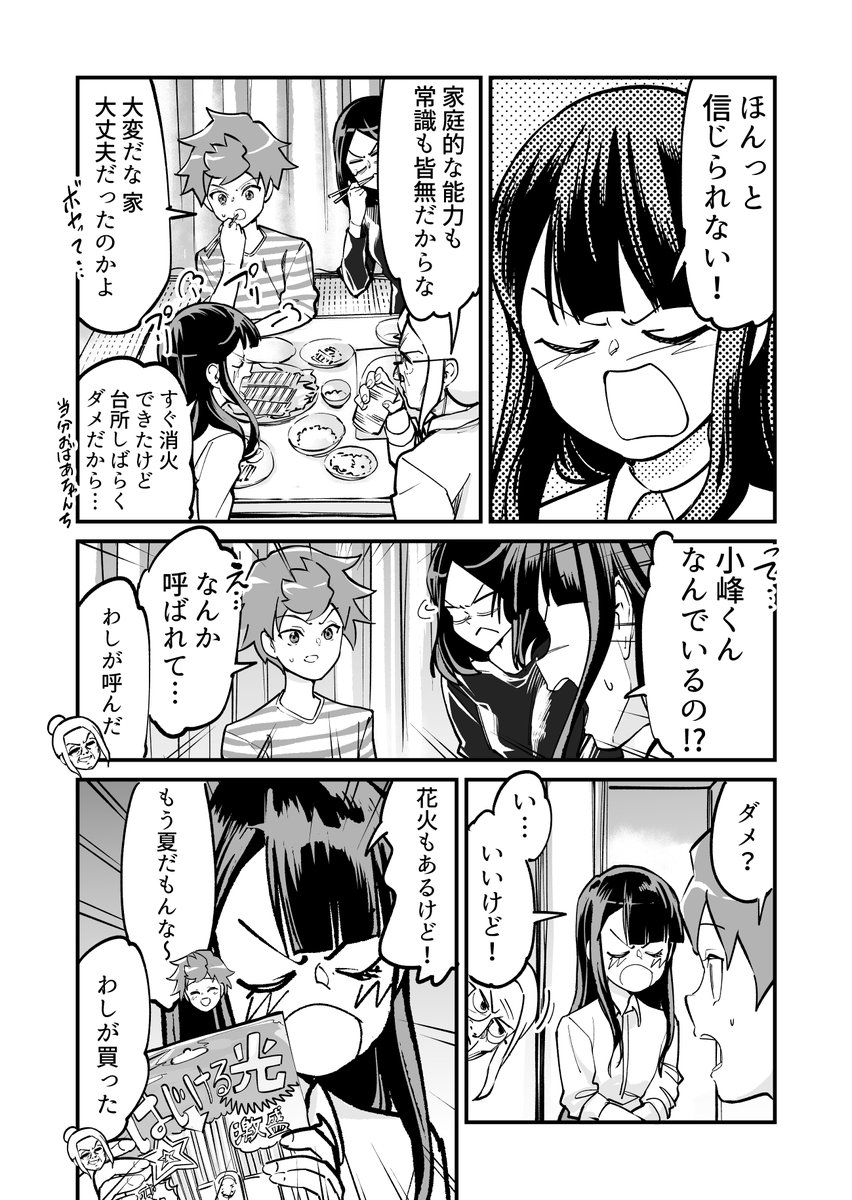 (8/9)
ボヤ騒ぎ起こすポンコツ母 