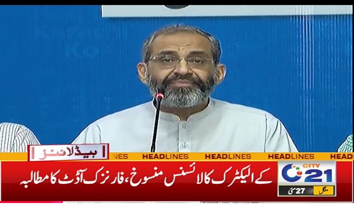 Faisal Aslam Abbasi🇵🇰🇨🇳🏴🇹🇷🇵🇸 (@fsaslm7) on Twitter photo الحمد اللّه جماعت اسلامی نے کے الیکٹرک مافیا کے خلاف سندھ ہائی کورٹ میں درخواست دائر کردی اور کے الیکٹرک کا لائسنس منسوخ کرنے کا مطالبہ😎🇵🇰 اب کراچی کی تمام سیاسی جماعتوں کو یکجا ہونا ہوگا
<a href="/aayat_adorable/">Dr.Ak</a> <a href="/AyeshaA07118243/">Ayesha Afzal</a> <a href="/ImranKhanPTI/">Imran Khan</a> <a href="/KElectricPk/">KE</a> <a href="/MTS__Afshan/">ÃƑŜĤÃŇ ŤÃŘĮǪ</a> <a href="/OfficialShehr/">Shehr Bano Official</a> الحمد اللّه جماعت اسلامی نے کے الیکٹرک مافیا کے خلاف سندھ ہائی کورٹ میں درخواست دائر کردی اور کے الیکٹرک کا لائسنس منسوخ کرنے کا مطالبہ😎🇵🇰 اب کراچی کی تمام سیاسی جماعتوں کو یکجا ہونا ہوگا
<a href="/aayat_adorable/">Dr.Ak</a> <a href="/AyeshaA07118243/">Ayesha Afzal</a> <a href="/ImranKhanPTI/">Imran Khan</a> <a href="/KElectricPk/">KE</a> <a href="/MTS__Afshan/">ÃƑŜĤÃŇ ŤÃŘĮǪ</a> <a href="/OfficialShehr/">Shehr Bano Official</a>