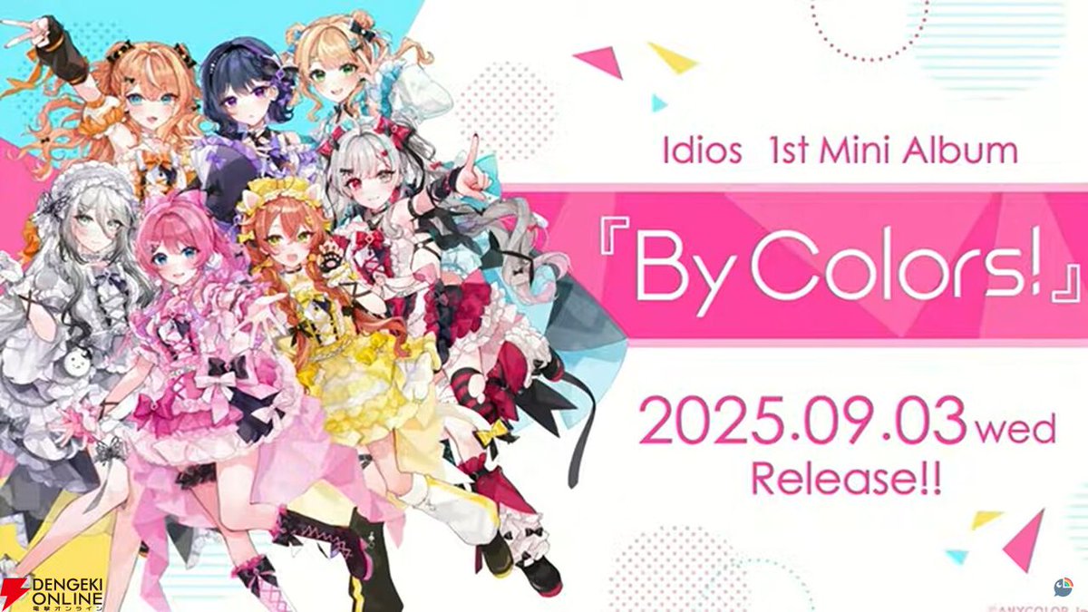 にじさんじ】同期ユニット“Idios（イディオス）”の1stミニアルバム『By