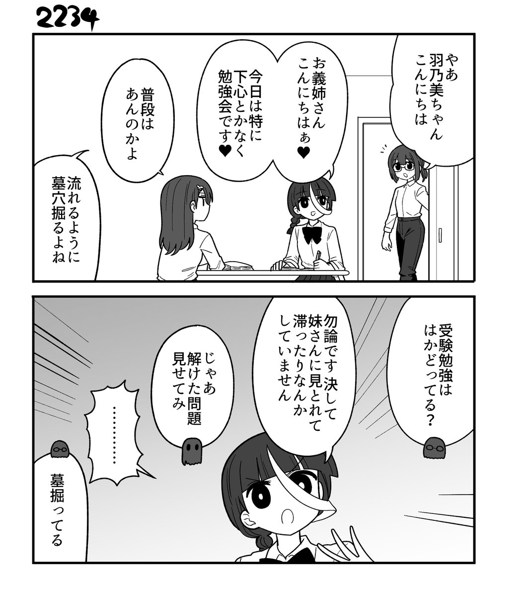 創作2コマ漫画 その2234 
