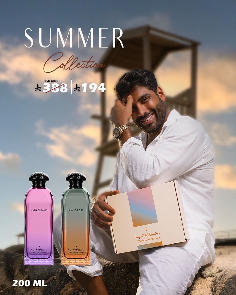 تكثر الخيارات بس الـ #Summer_Collection خياااارك الأول ✨🤍

متوفر وبكمية محدودة, اطلب الآن 🤩🔥
 dkhoonemirates.com/products/Summe…

#دخون_الاماراتية
#راعي_الطيب_صيفه_رهيب