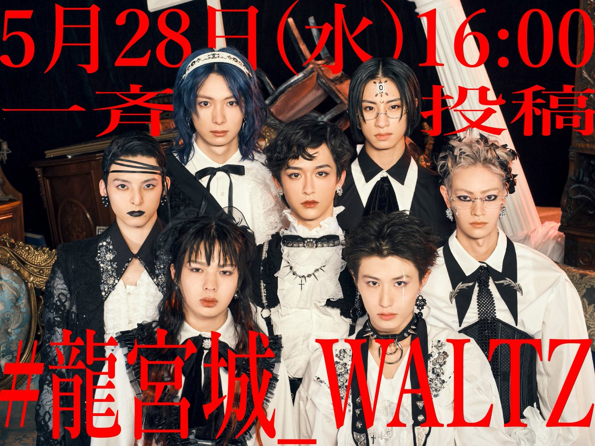 RT @RYUGUJOofficial: いよいよ明日 ”WALTZ” CD発売 28日16時丁度に X