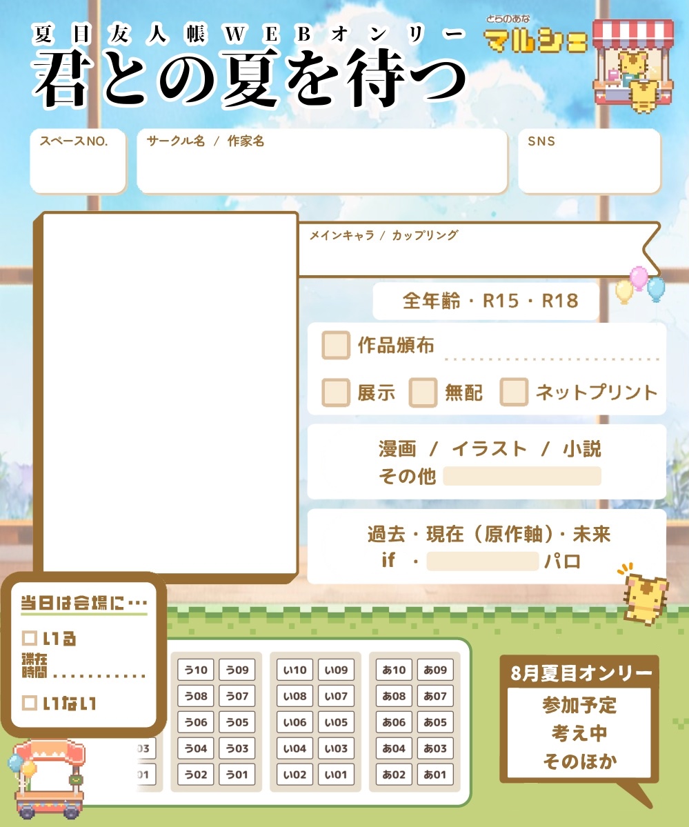 【サークル登録者様へ】
当企画へご参加いただき、誠にありがとうございます！
イベントページ（event.toranoana.jp/web-only/28754…）にて、スペース配置をご確認ください。
また、告知用画像をご用意致しました。よろしければ、 #なつめWebオンリー0531 のタグと共にご投稿ください