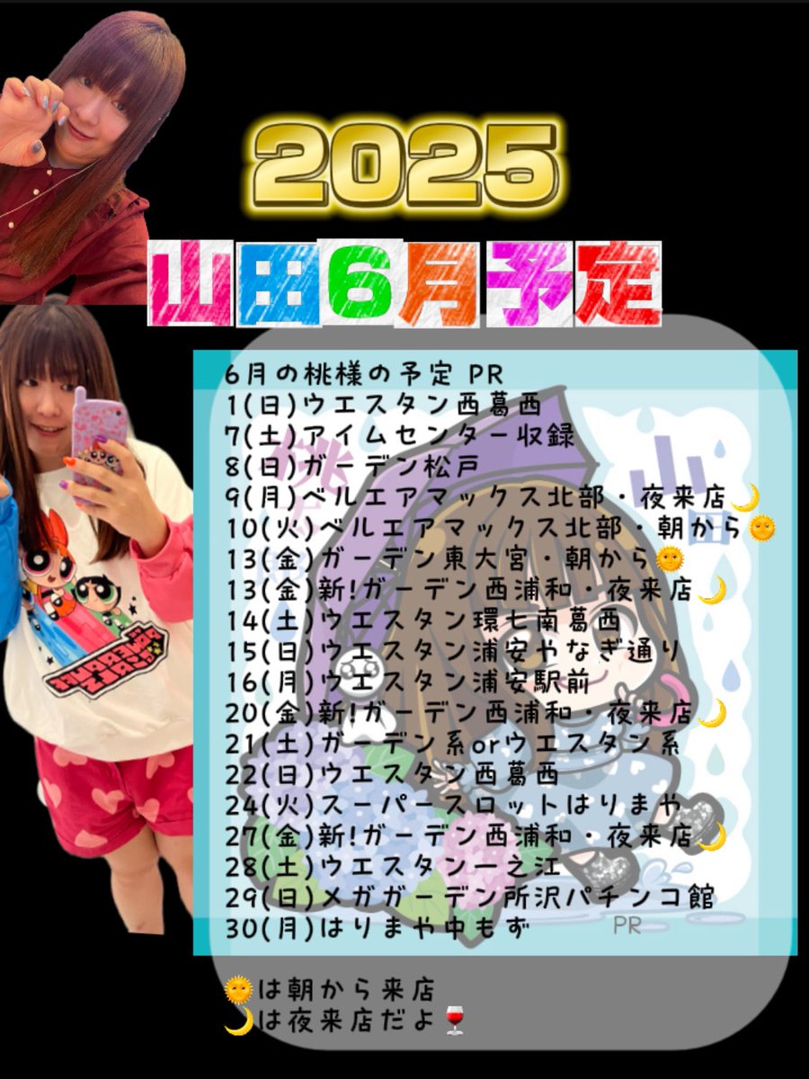 肌年齢23歳の桃様と6月の予定☔️

東京・埼玉・千葉・愛知・大阪・熊本に今年で23歳の桃様は行くよ🥹🫶
6月のそのステッカーもモデルが良いからかわちいね😉

ブックマーク・リポスト・いいねして肌年齢を下げよう🪬

🪬P Ｒ🪬