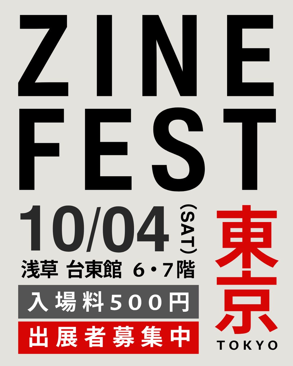 zinefarmtokyo's tweet photo. 年内最後の #ZINEフェス東京 の受付を開始します。  

ZINEフェス東京  
■開催日 2025年10月4日（土）  
■開場時間 12時～17時  
■入場料 500円  
■場所  東京都立産業貿易センター 台東館6階・7階  
浅草駅徒歩5分

https://t.co/rJoLdfgnJv https://t.co/BEqqeQotMq