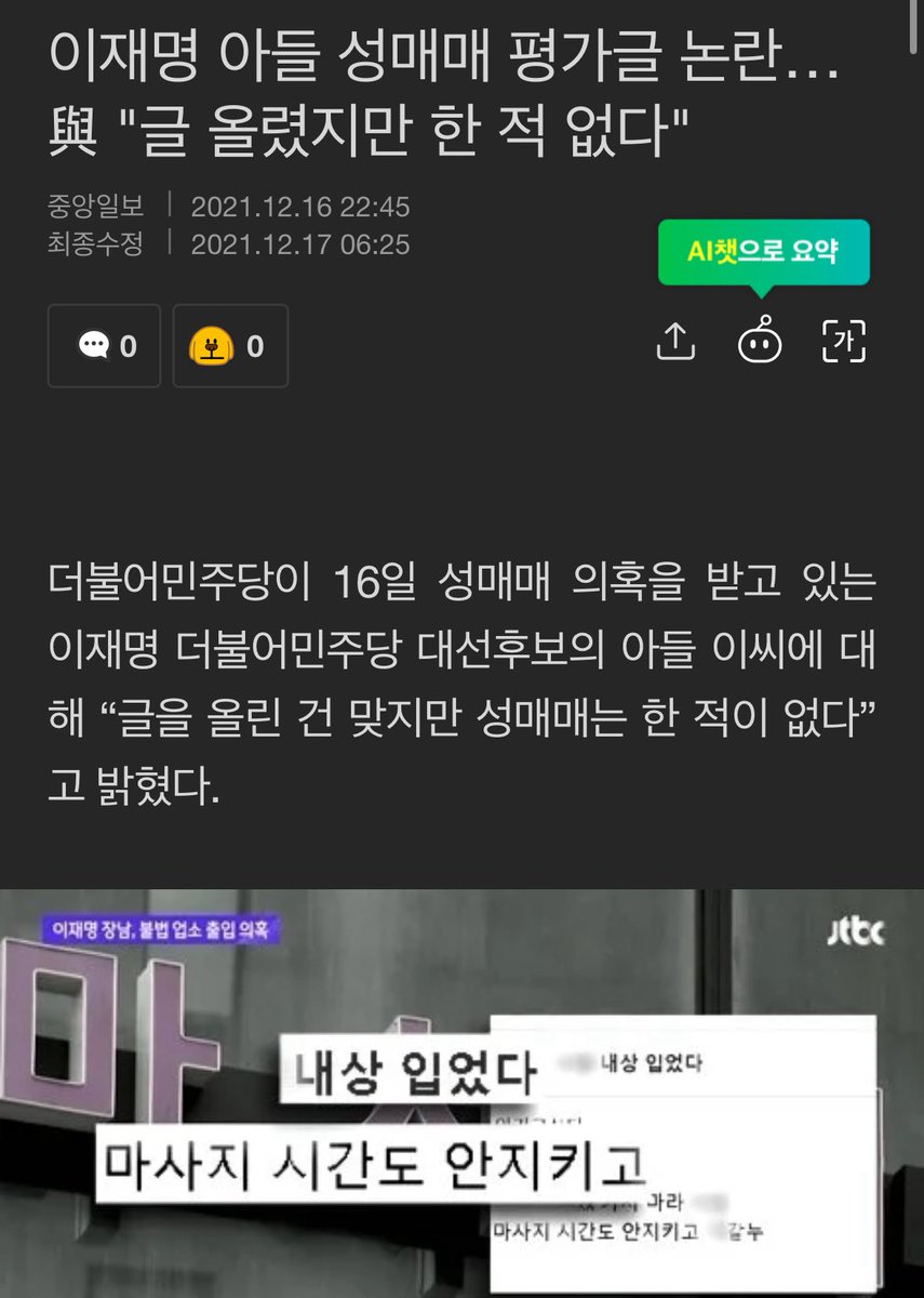 이재명 아들 이동호의 참혹한 성희롱 발언과 성매매 후기글 작성이 다시 화제가 되고 있습니다.

"요도에 젓가락 쑤시고 싶다, 한번만 먹고싶네, 만져달라는 거잖아"
"내상입었다 X발, 마사지 시간도 인 지키고"

너무나도 역겹습니다.

국내 여성단체와 인권단체는 조속히 비판성명을 내야 합니다.