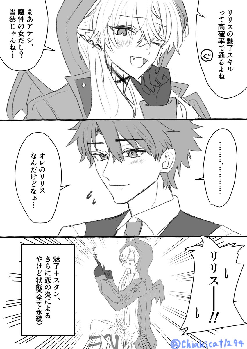 リリスと藤丸の3コマ漫画  ぐだリリ 
