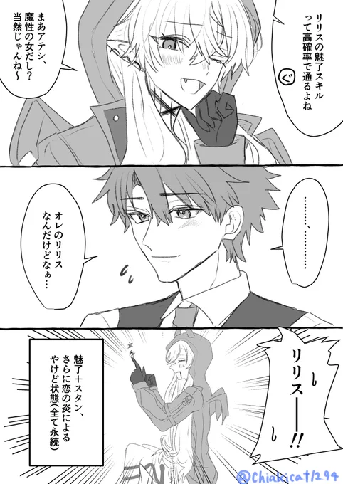 リリスと藤丸の3コマ漫画  ぐだリリ 