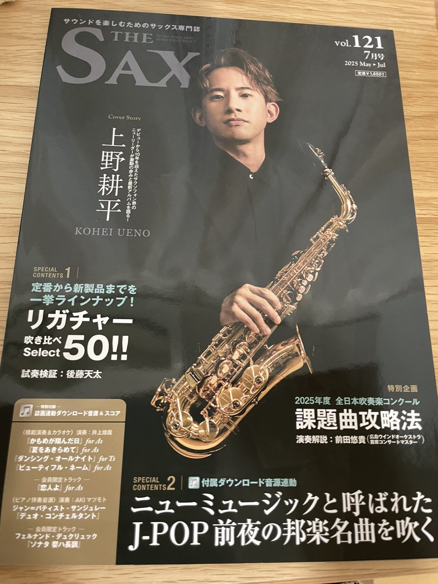 makikasai's tweet photo. THE SAX 7月号 3/14の私のリサイタルのレビュー記事が掲載されています。
レビューは、作曲家・東京音楽大学作曲科准教授の植田彰先生が書いてくださっています🙇♀️
あぁ、もう懐かしい、、、
#THESAX #saxophone #サックス https://t.co/ze3DzbX4Gl