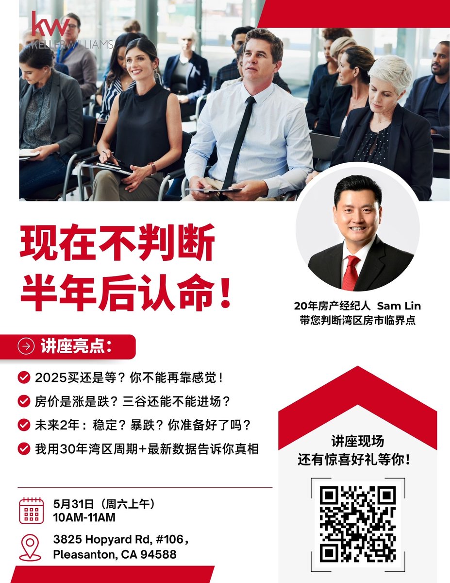 SamLinRE's tweet image. 🌟**湾区2025楼市怎么走？还能不能上车？**🌟
大家好，我是 Sam Lin，拥有20年丰富经验的湾区房地产经纪人🏡
📅 时间：2025年5月31日（周六）上午10:00
📍 地点：3825 Hopyard Rd, #106, Pleasanton, CA 94588
🎤 主题：湾区房产讲座 · 专业剖析 · 实用干货
欢迎您的到来！