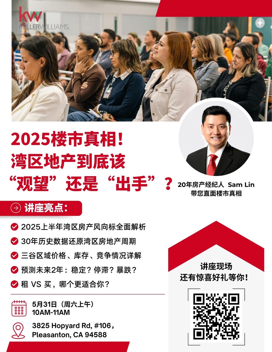 SamLinRE's tweet image. 🌟**湾区2025楼市怎么走？还能不能上车？**🌟
大家好，我是 Sam Lin，拥有20年丰富经验的湾区房地产经纪人🏡
📅 时间：2025年5月31日（周六）上午10:00
📍 地点：3825 Hopyard Rd, #106, Pleasanton, CA 94588
🎤 主题：湾区房产讲座 · 专业剖析 · 实用干货
欢迎您的到来！