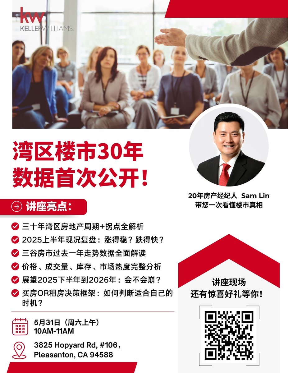 SamLinRE's tweet image. 🌟**湾区2025楼市怎么走？还能不能上车？**🌟
大家好，我是 Sam Lin，拥有20年丰富经验的湾区房地产经纪人🏡
📅 时间：2025年5月31日（周六）上午10:00
📍 地点：3825 Hopyard Rd, #106, Pleasanton, CA 94588
🎤 主题：湾区房产讲座 · 专业剖析 · 实用干货
欢迎您的到来！