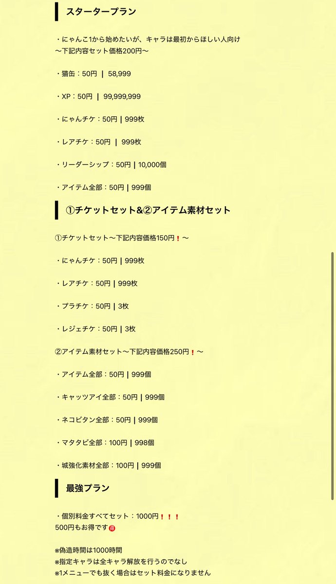 業界最安値‼‼
ご依頼はDMまで📨

その他詳細はbioのホームページ見てください👀

#にゃんこ大戦争垢販売 
#にゃんこ大戦争チート 
#にゃんこ大戦争代行