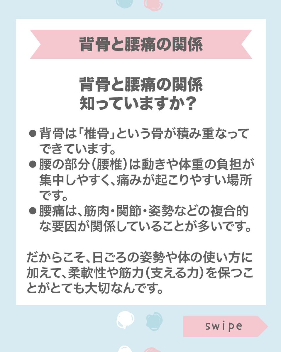 ONHhosp's tweet photo. 背骨は、体を支える大黒柱。
姿勢の悪さや筋力の低下が原因で、腰痛・肩こり・足のしびれなど、思わぬ不調の原因になることもあります。
今回は、大阪医療センター 整形外科の石黒医師が、背骨の役割と腰痛予防についてわかりやすく解説します💡
#大阪医療センター #ONH #腰痛 #背骨の日 #腰痛予防 https://t.co/PYECObxX8J