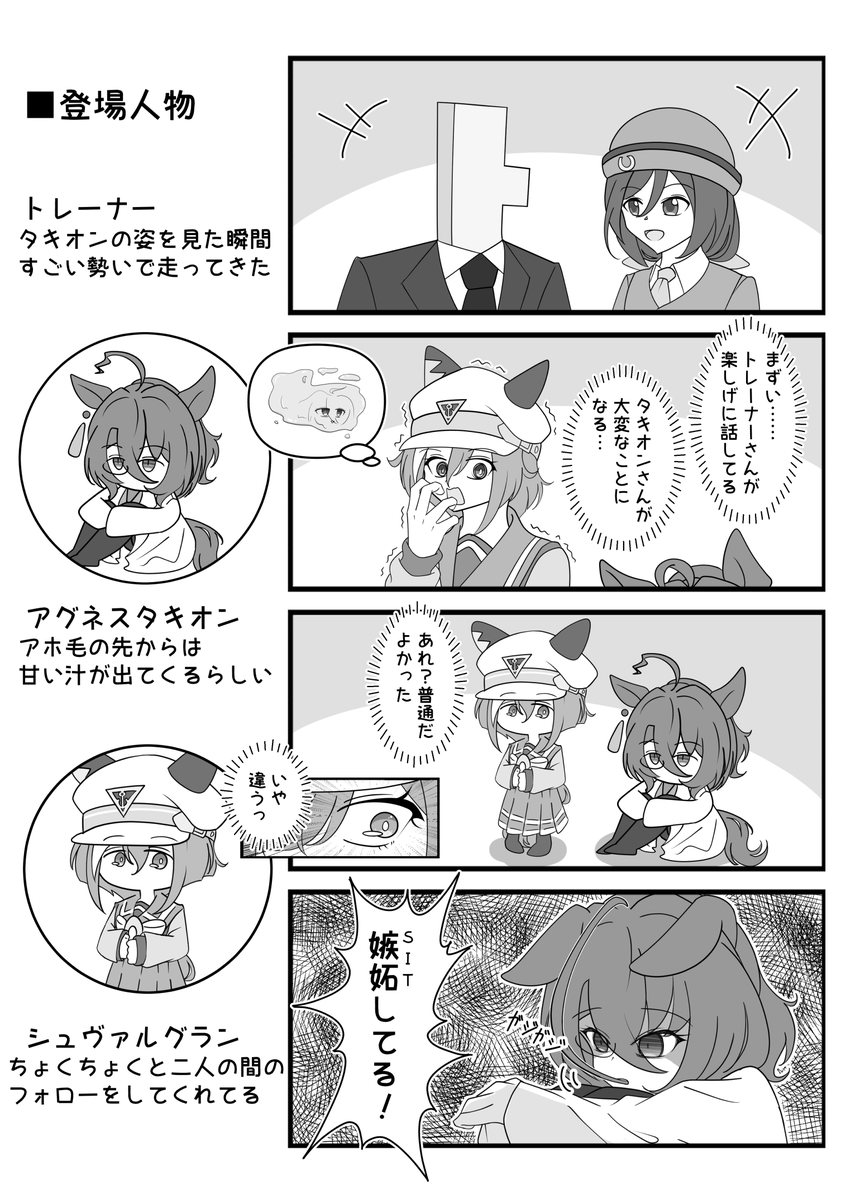 嫉妬

#アグネスタキオン 