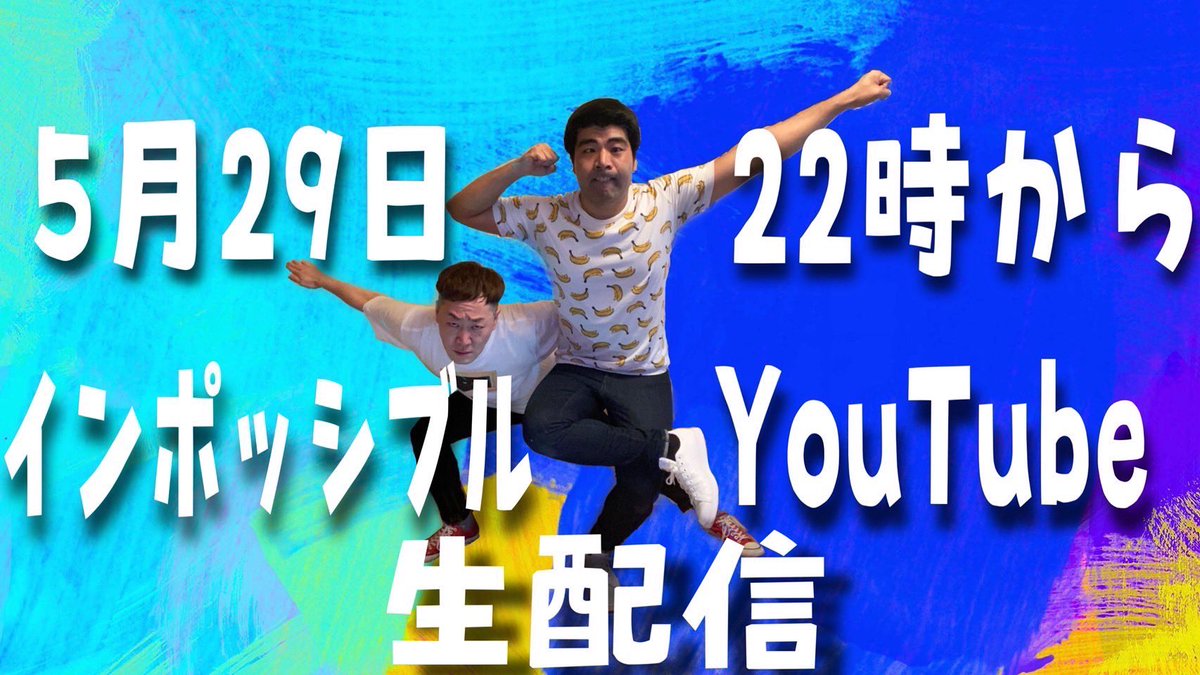 hirukawanderlan's tweet image. 5/29日22時からインポッシブルYouTube生配信だよ!!
絶対見てよね🥺
youtube.com/live/wzDMhoWwN…