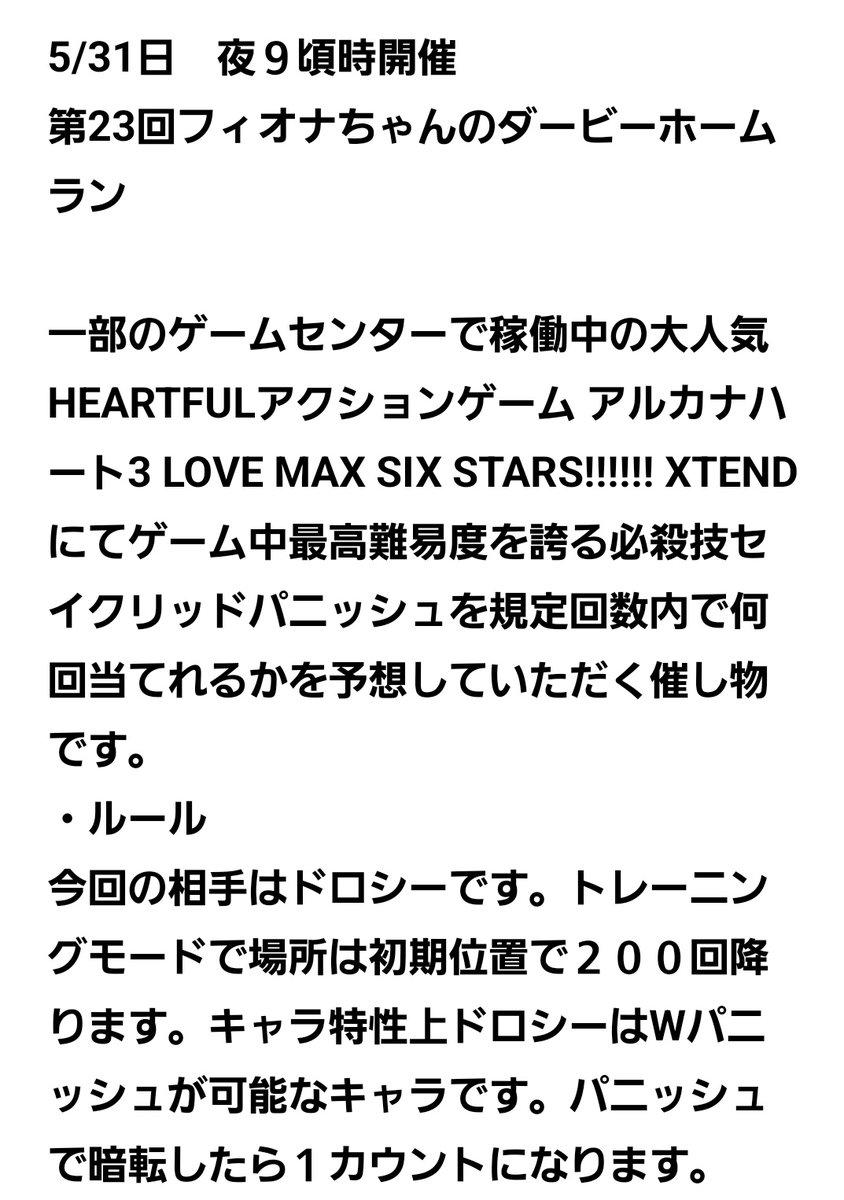 tomoki9833's tweet image. 【お知らせ】
今月の31日午後９時頃に第２３回アルカナハートホームランを開催します。現役勢、貯金勢など、どなたでも参加しやすい催し物なので気軽に参加してねー😀
＃アルカナハートホームラン２３