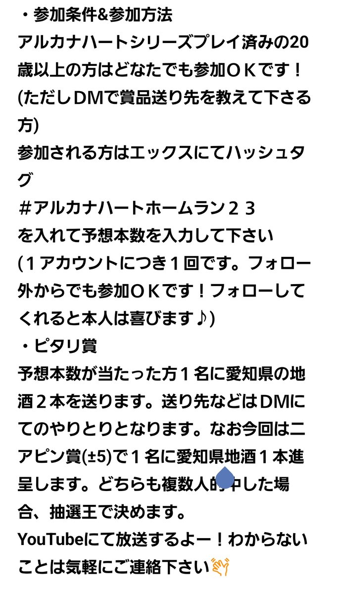 tomoki9833's tweet image. 【お知らせ】
今月の31日午後９時頃に第２３回アルカナハートホームランを開催します。現役勢、貯金勢など、どなたでも参加しやすい催し物なので気軽に参加してねー😀
＃アルカナハートホームラン２３