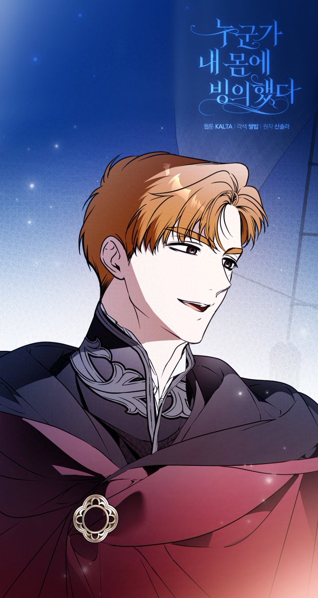 🖤【누군가 내 몸에 빙의했다】🖤
#누군가내몸에빙의했다 #누내빙

70화가 업데이트 되었습니다!
정식 사이트를 이용해주시는 독자님들 항상 감사드립니다! 🙇‍♀️

🟨카카페-ko.fm/4pG
⬛️카카웹-ko.fm/4pI