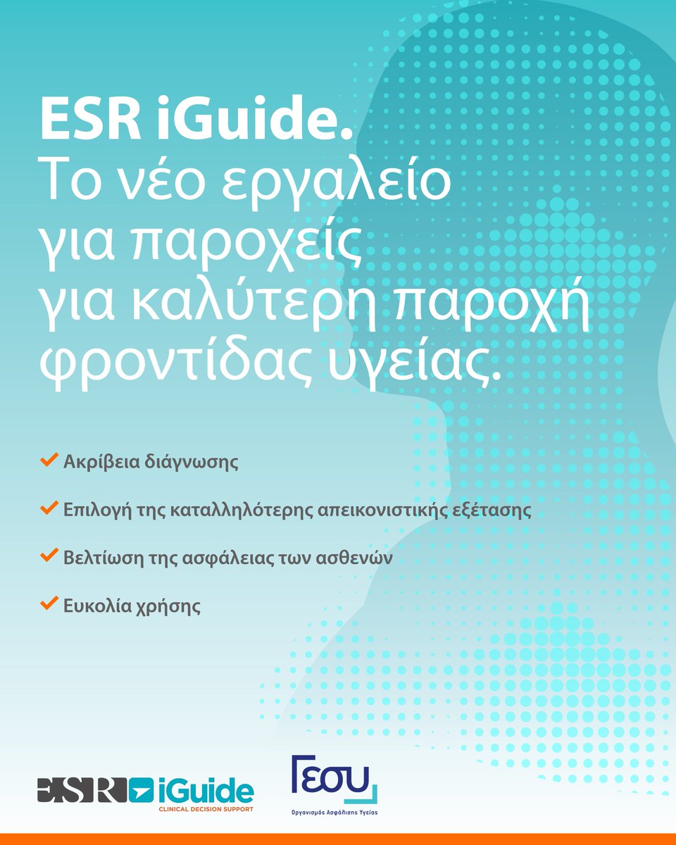 ΕSR-iGuide: Ένα καινοτόμο εργαλείο απεικονιστικών εξετάσεων: Ο ΟΑΥ για τη διασφάλιση της ποιότητας των παρεχόμενων υπηρεσιών και τη βελτιστοποίηση των κλινικών πρακτικών, θα ενσωματώσει το ESR iGuide, ένα εργαλείο υποστήριξης κλινικών αποφάσεων (Clinical Decision Support - CDS)