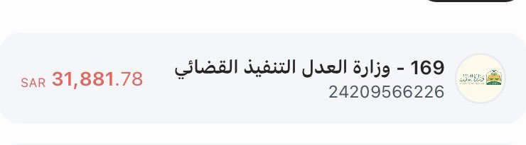 اللهم من ساهم في سدادها ونشرها فارفع شأنه ويسر امره وبارك له في ماله واهله واغفرله والوالديه
 
الرمز169
الفاتورة 24209566226

السداد يقبل من 50وفوق 

تكفون ياهل الخير من لم يستطع دفع مبلغ يساعدنا في نشرها الله يجزاكم خير ويكتب اجركم

يارب بشرني بسدادها يارب

تكفون ياهل الخير