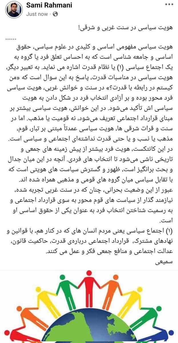 هویت سیاسی در واقع احساس تعلق فرد یا گروه به یک اجتماع یا نظام قدرت است و به این سوال پاسخ می‌دهد که «من کیستم در رابطه با قدرت؟»
در سنت غربی، این هویت بر مبنای آزادی فردی و قرارداد اجتماعی تعریف می‌شود، نه قوم یا مذهب.
در مقابل سنت شرقی یعنی هویت سیاسی را بر پایه‌ی قوم، مذهب ۱/۱