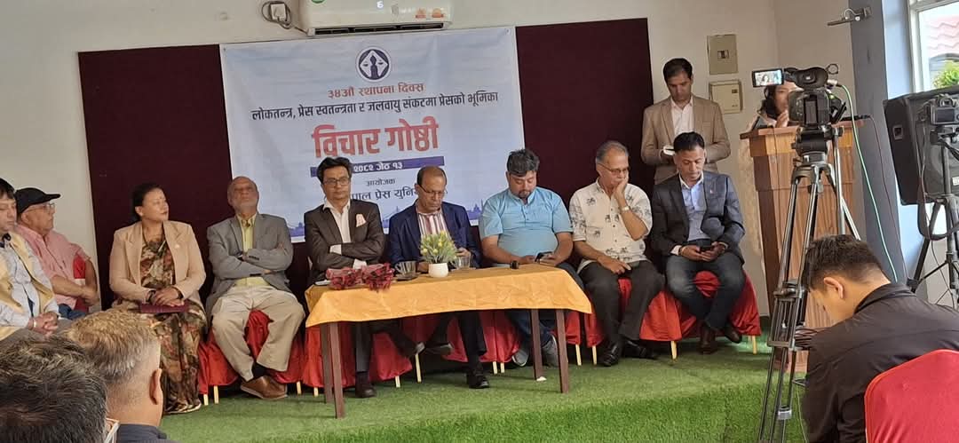 नेपाल प्रेस युनियनको ३४ औँ स्थापना दिवस को सन्दर्भमा आयोजित लोकतन्त्र, प्रेस स्वतन्त्रता र जलवायु संकटमा प्रेसको भूमिका विषयक विचार गोष्ठीमा सहभागी हुने मौका दिनु भएकोमा आयोजकलाई विशेष धन्यवाद दिन चाहन्छु । लोकतन्त्र र  प्रेस स्वतन्त्रताको पक्षमा सधैं यहाँहरुको साथमा रहने