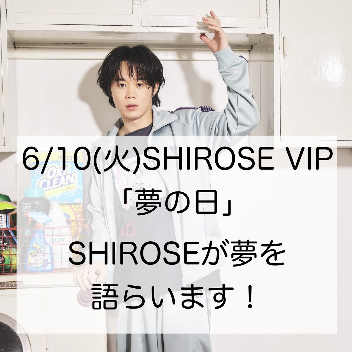 "#SHIROSEファンクラブ" - Results on X | Live Posts & Updates