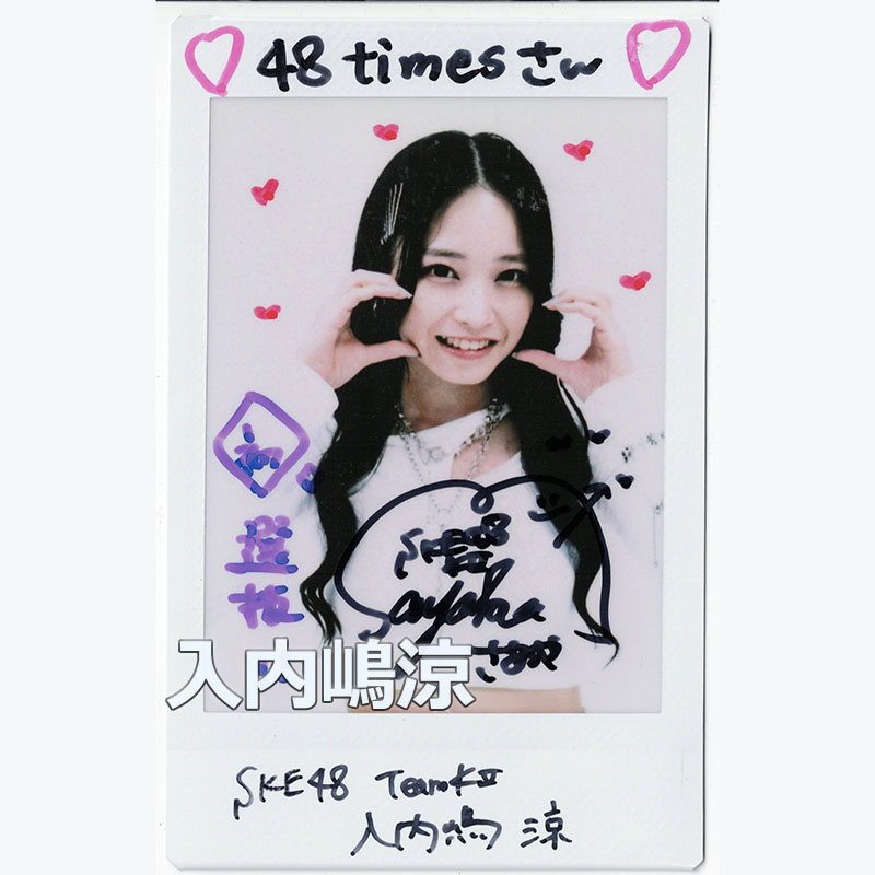 SKE48 入内嶋涼 チェキ