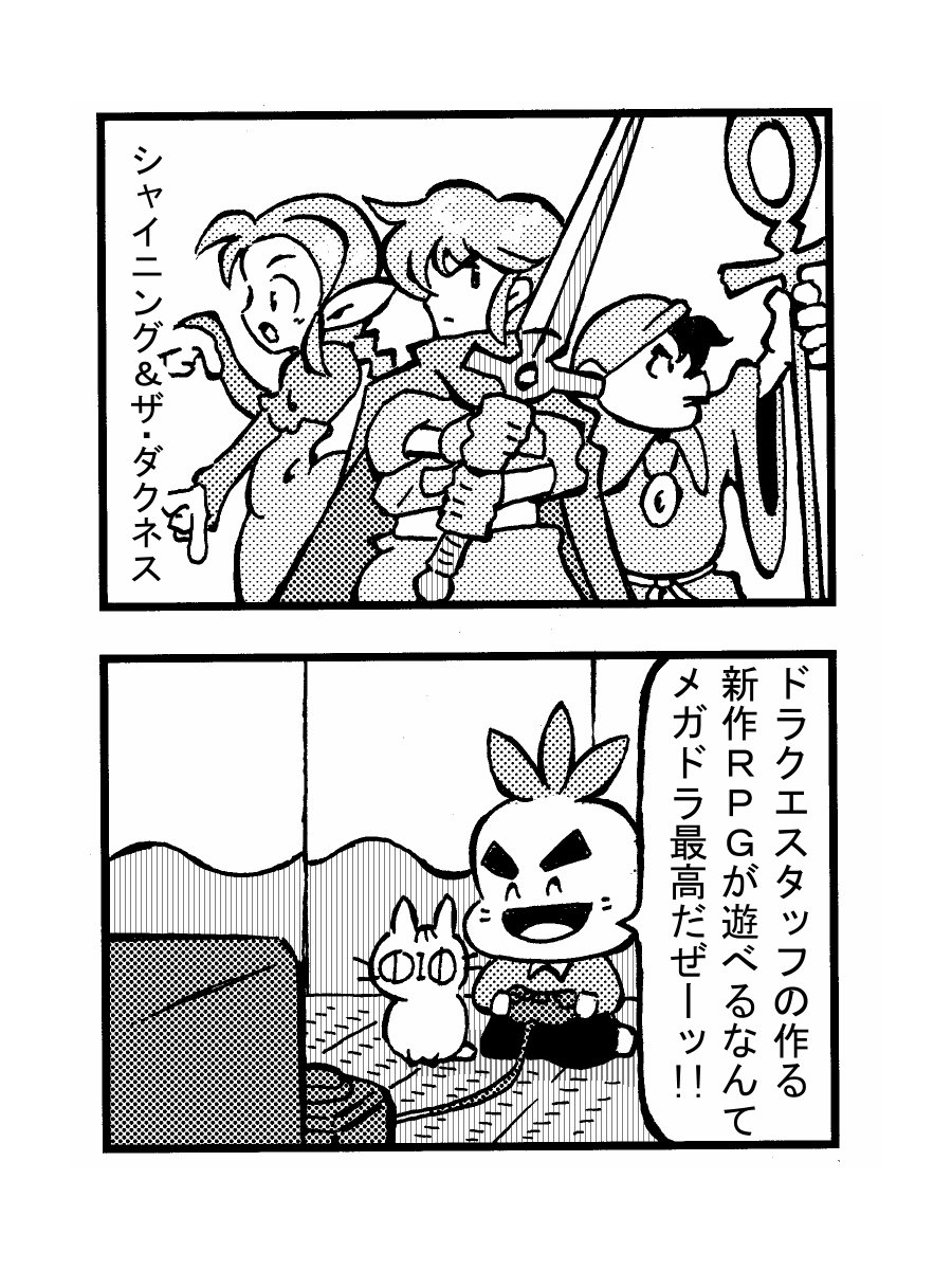 セガハードユーザーにドラクエの話題を振ると面倒くさいことになるので気を付けてください。 