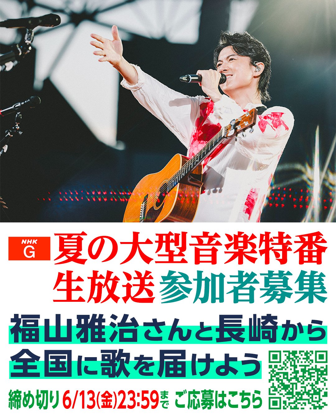 Highlights by 福山雅治 (@BROS_1991) / X