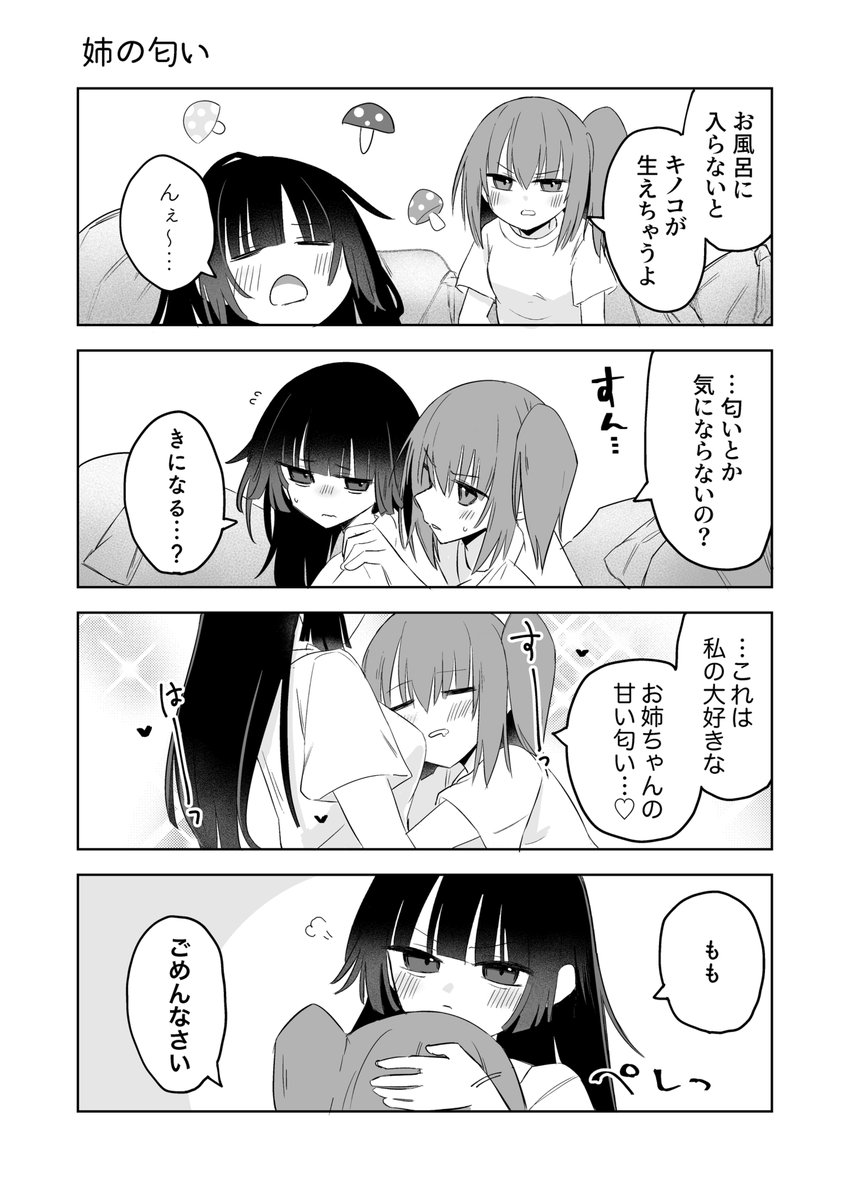 危ういお姉ちゃん 3話 