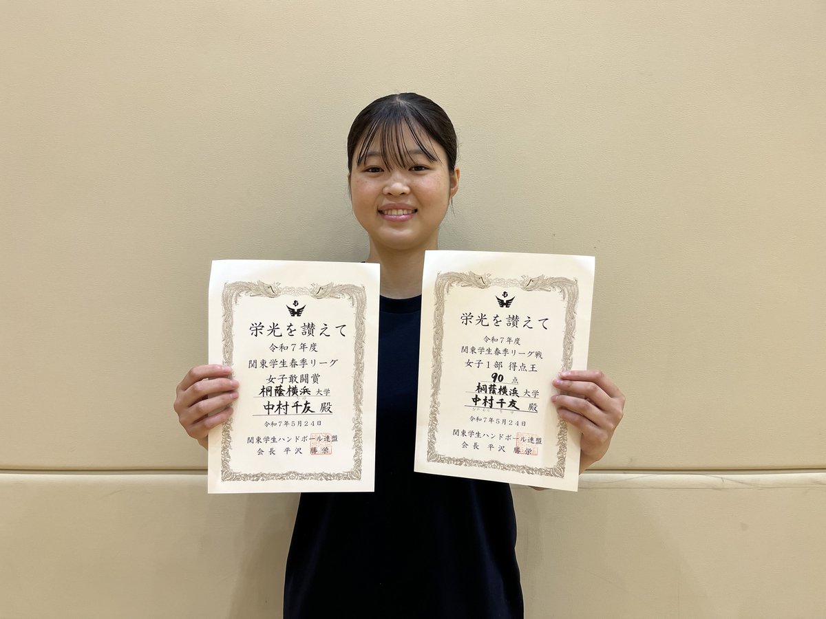 こんにちは🌈

春季リーグで敢闘賞・得点王に輝いた中村千友(4年生)のコメントです‼️

これらの賞は、チームメイトやOGの方々、保護者の皆さんなど、今まで支え、応援してくださった全ての方々のお陰です。
秋季リーグ、インカレに向けてさらにパワーアップし、恩返しができるように頑張ります。