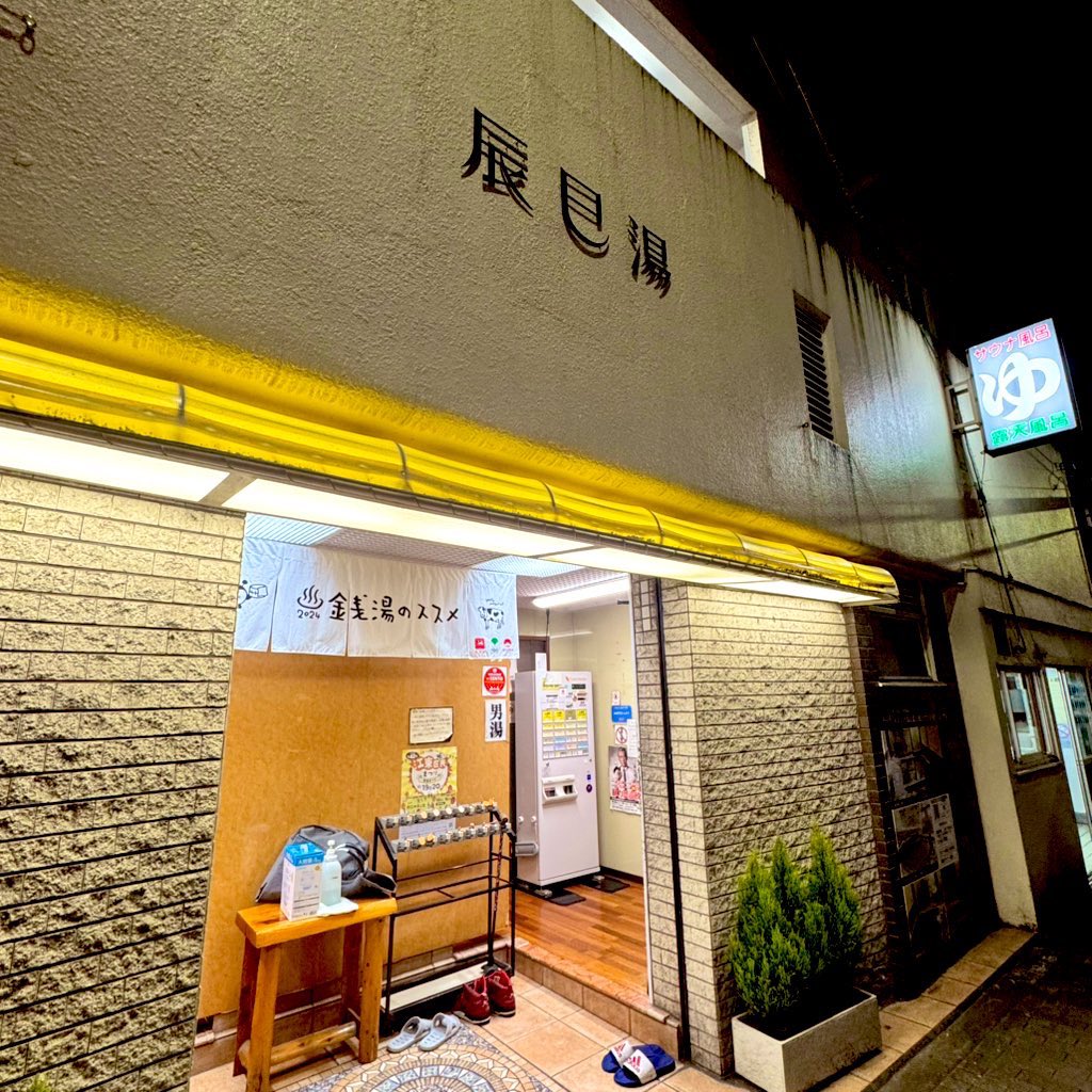 そして明日も！
湯ったり江東〜ほっこり湯けむりラジオ🎙️♨️

明日5/28は辰巳湯さんをご紹介します！3名の素敵なゲストをお迎えし、座談会チックにお届けする予定です✨

11時40分からの20分間、ぜひお付き合いください♪

🌟視聴方法はこちら
①ラジオでFM88.５MHzに合わせる。