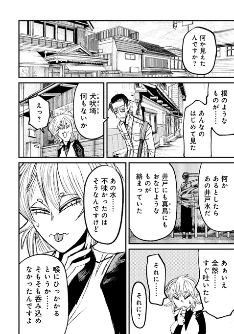 #ニクバミホネギシミ
第11話後編、本日無料公開です👻

とある伝承を持った井戸の水を飲んだ女性が……
https://t.co/ChZzSJT6QB 